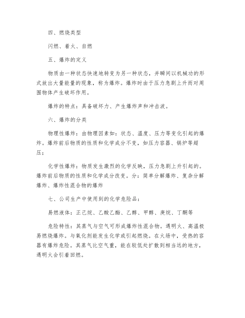 防火防爆培训知识_第2页