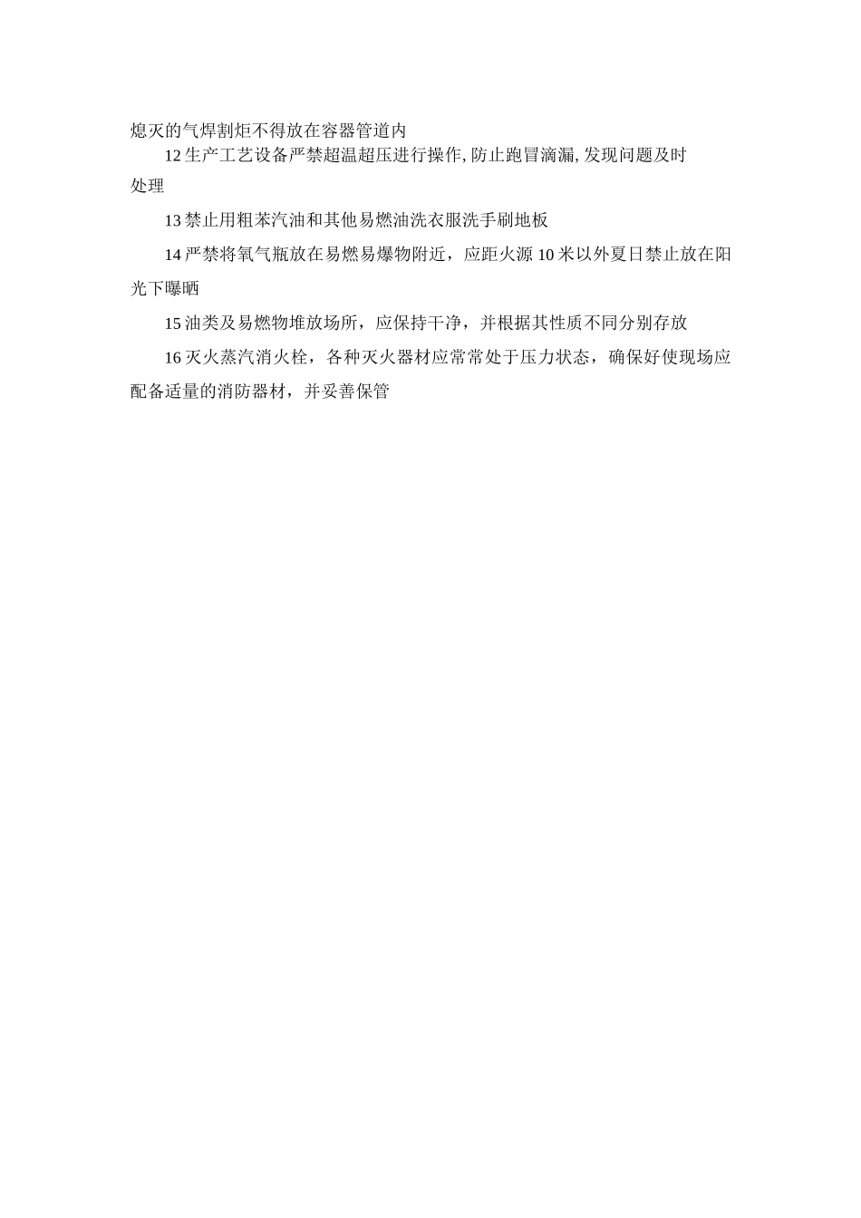 防火防爆规程_第2页