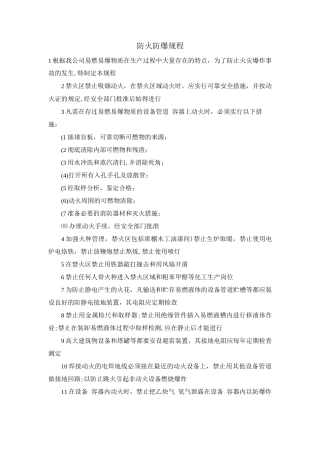 防火防爆规程