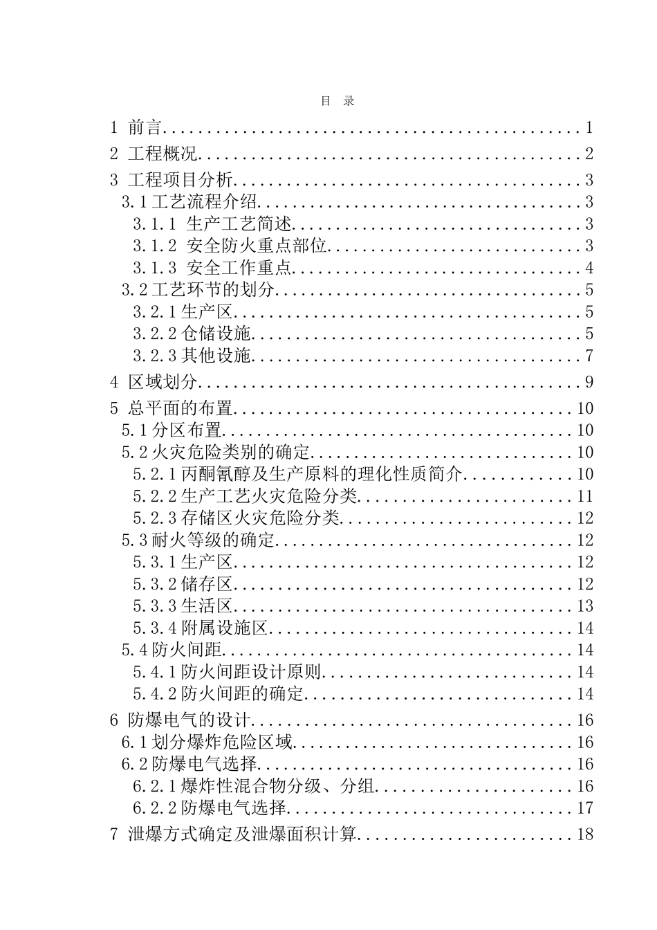 防火防爆课设说明书_第2页