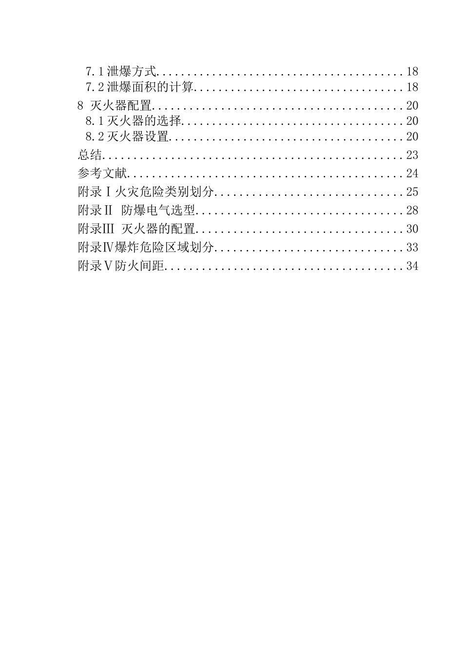 防火防爆课设说明书_第3页