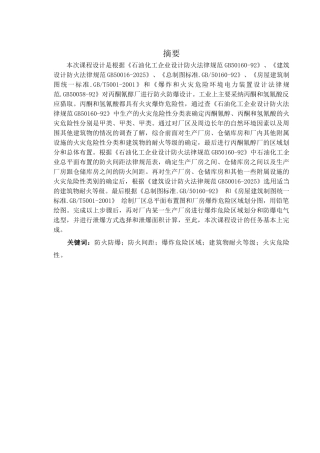 防火防爆课设说明书