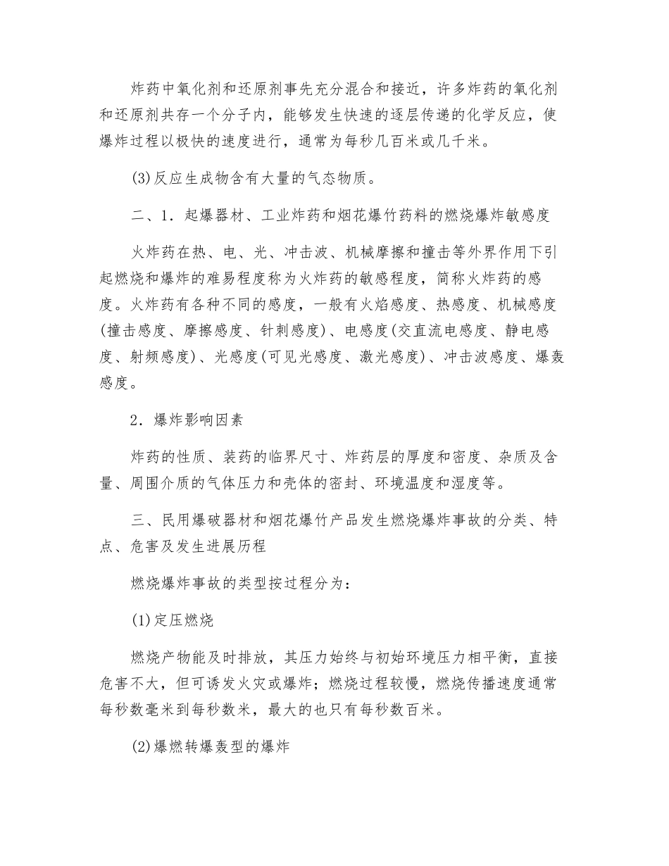 防火防爆专业安全技术_第2页