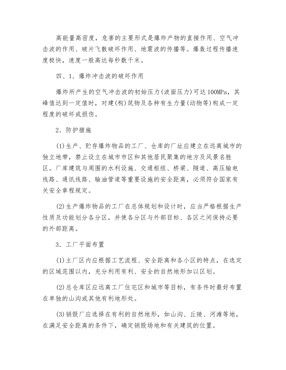 防火防爆专业安全技术_第3页