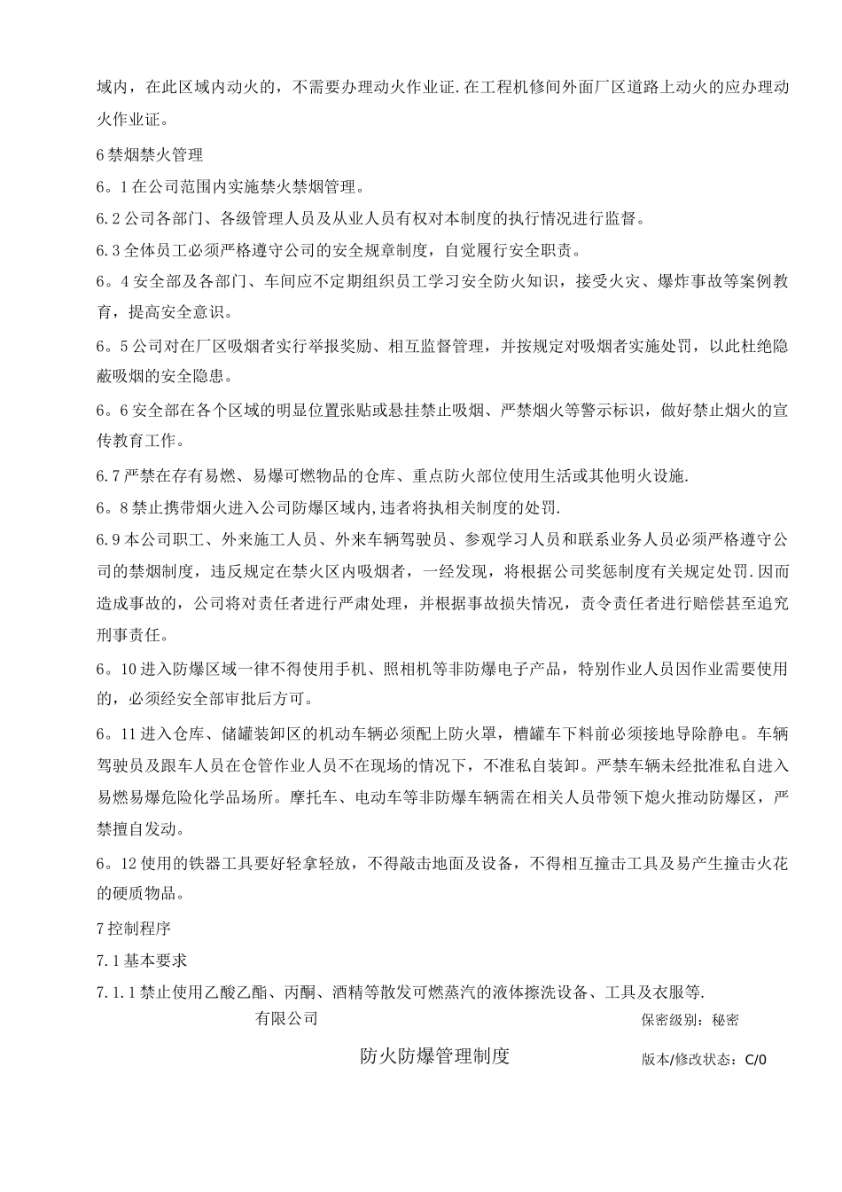 防火防爆管理制度_第3页