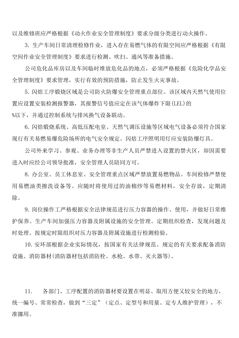 防火防爆防毒防泄漏管理制度(2篇)_第2页