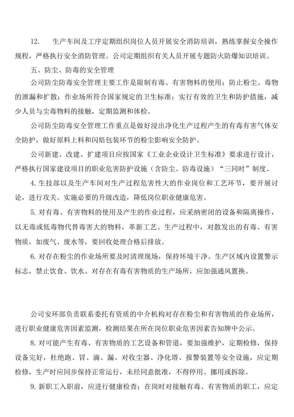 防火防爆防毒防泄漏管理制度(2篇)_第3页