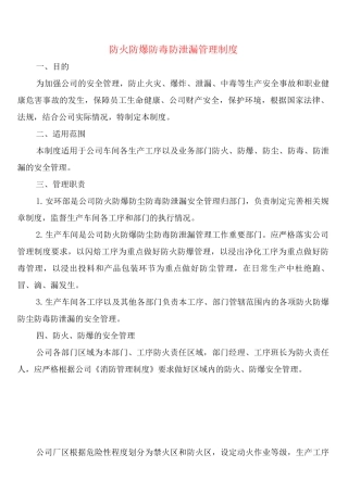 防火防爆防毒防泄漏管理制度(2篇)