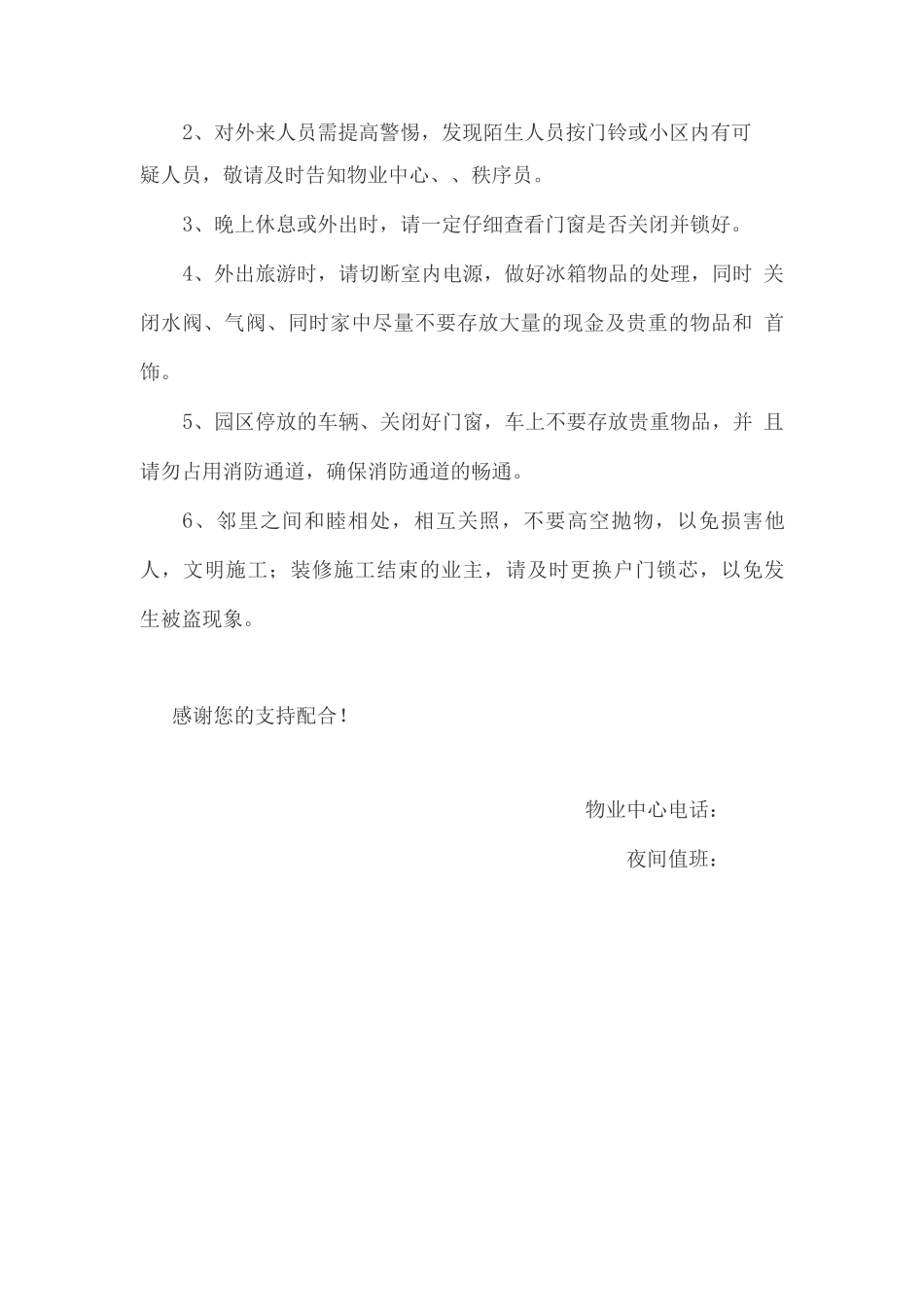 防火防盗温馨提示_第2页