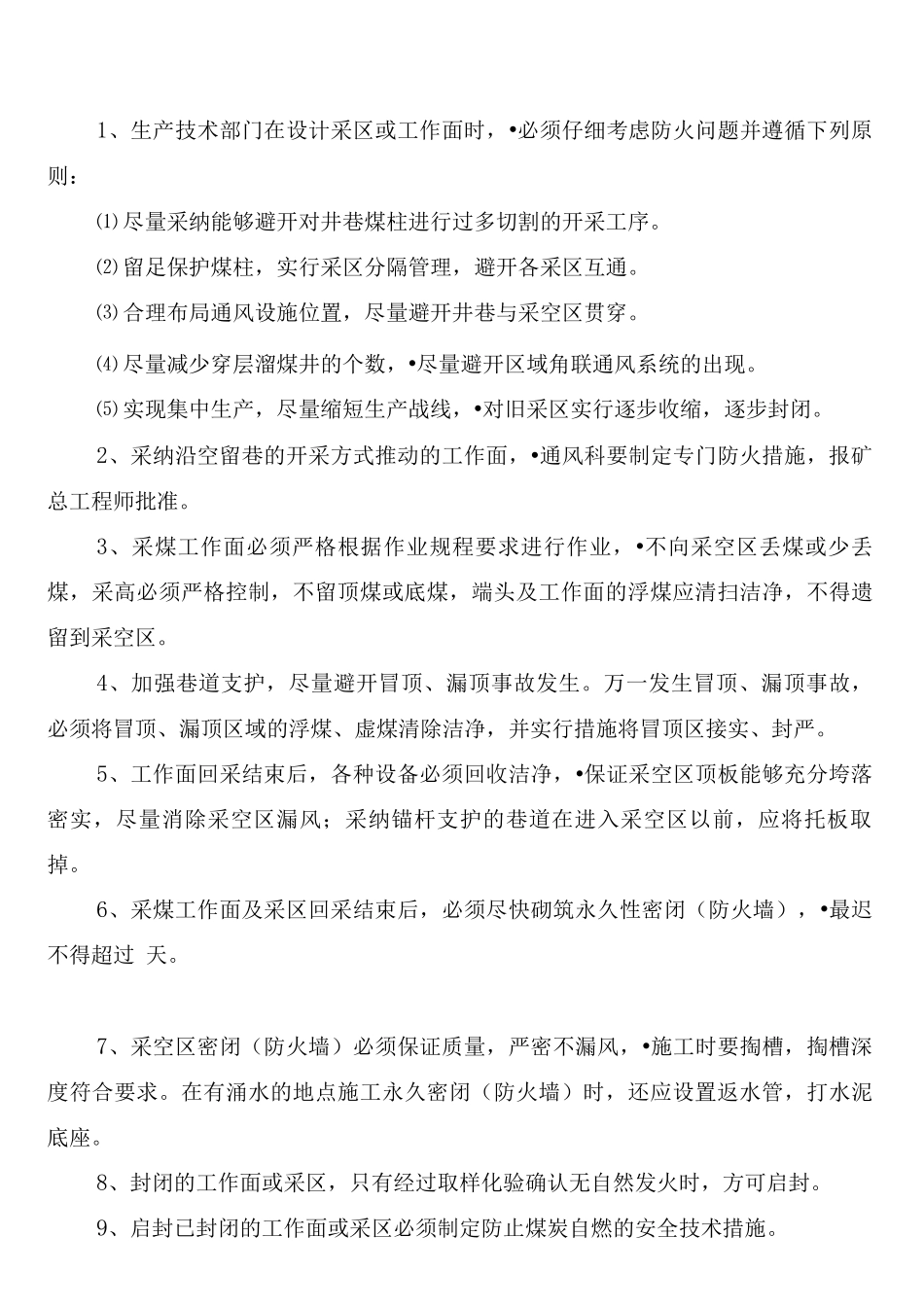 防火防盗防虫防鸟防鼠安全管理制度_第3页