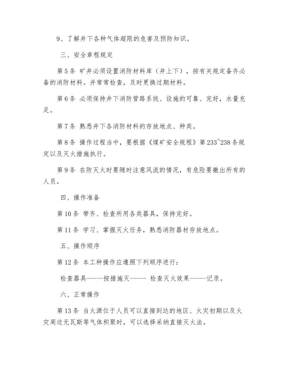防灭火安全操作规程_第2页