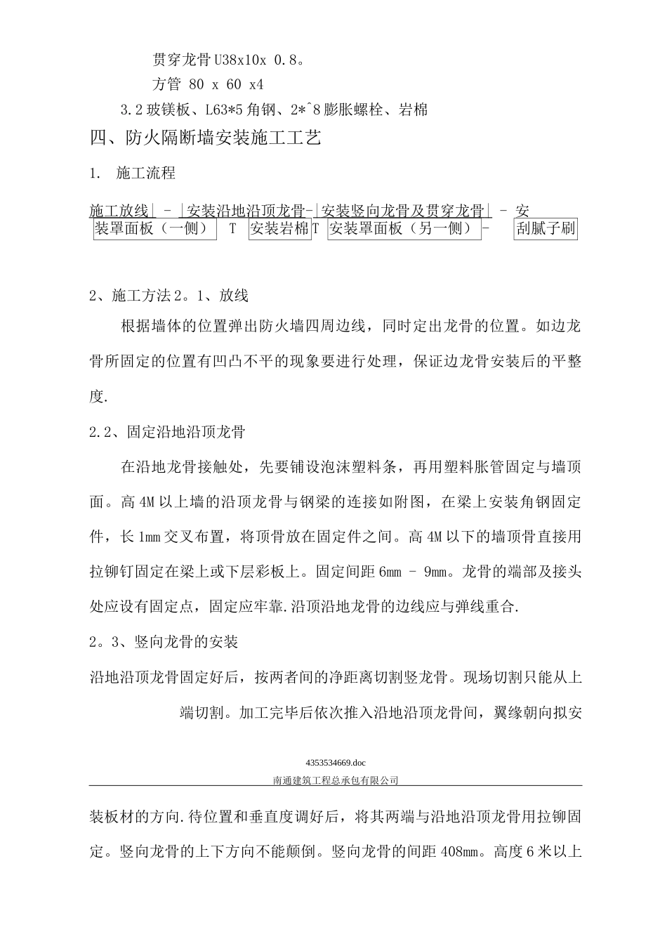防火隔断墙施工方案_第2页