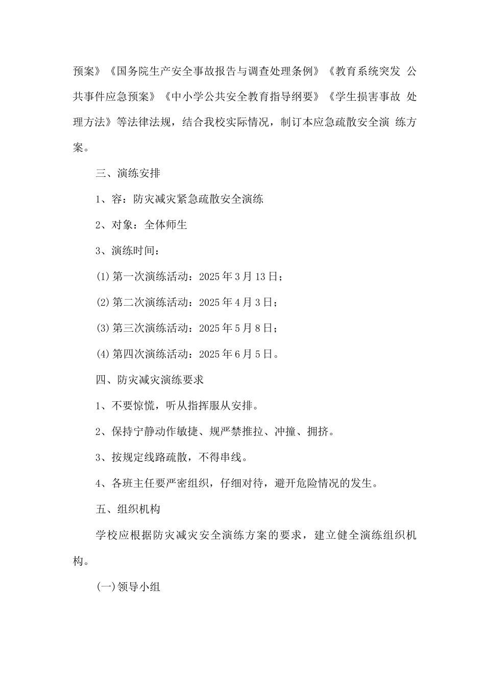 防灾减灾安全应急疏散演练方案_第2页