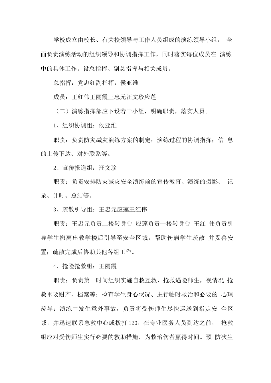 防灾减灾安全应急疏散演练方案_第3页