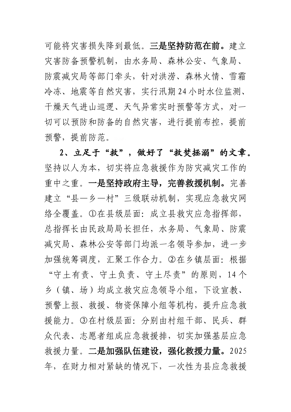 防灾减灾调研文章_第3页