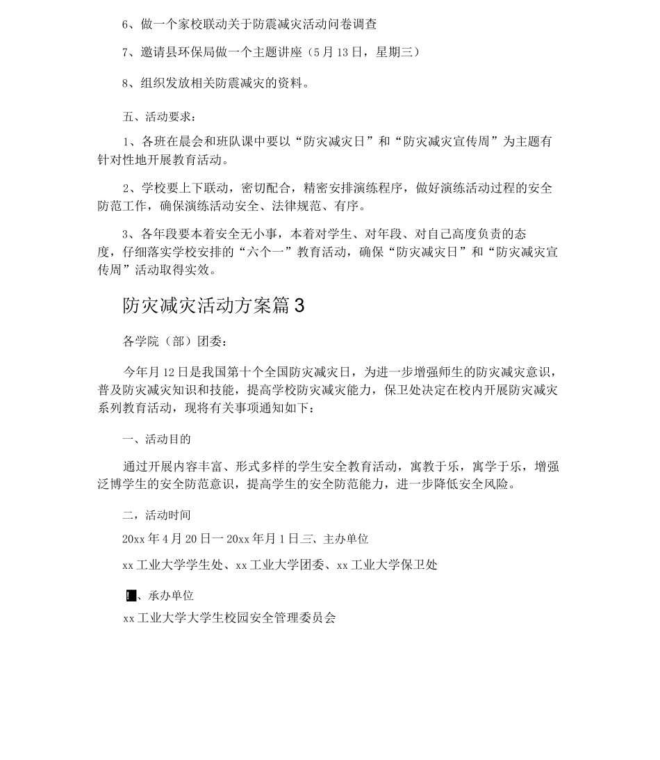 防灾减灾活动方案_第3页
