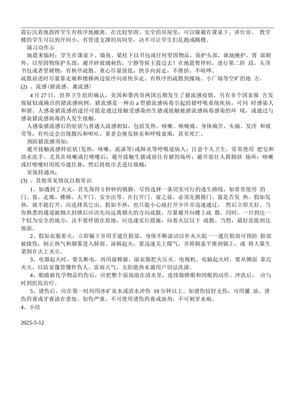 防灾减灾安全教育主题班会_第3页