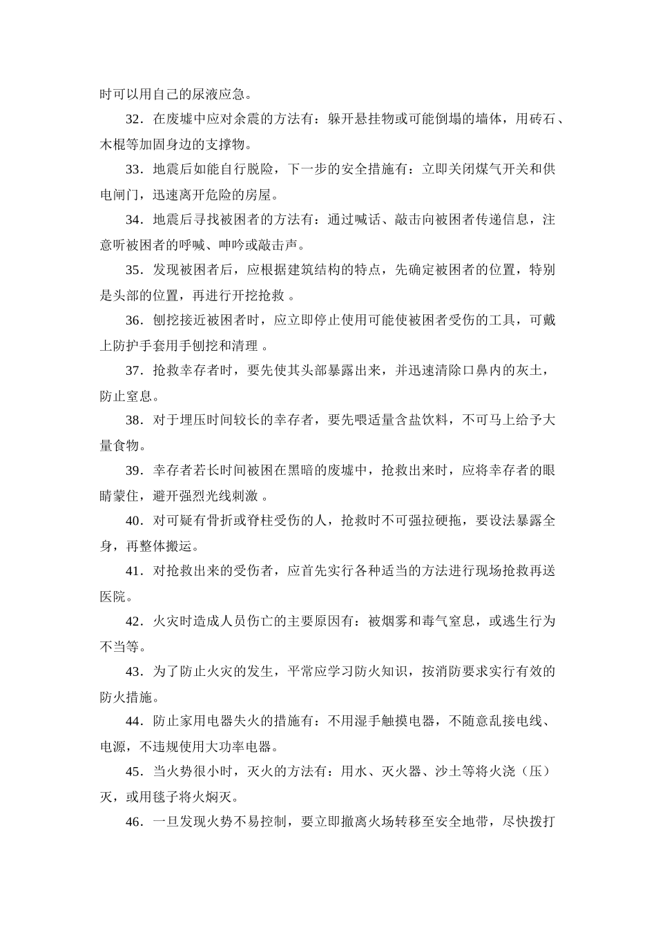 防灾减灾宣传知识_第3页