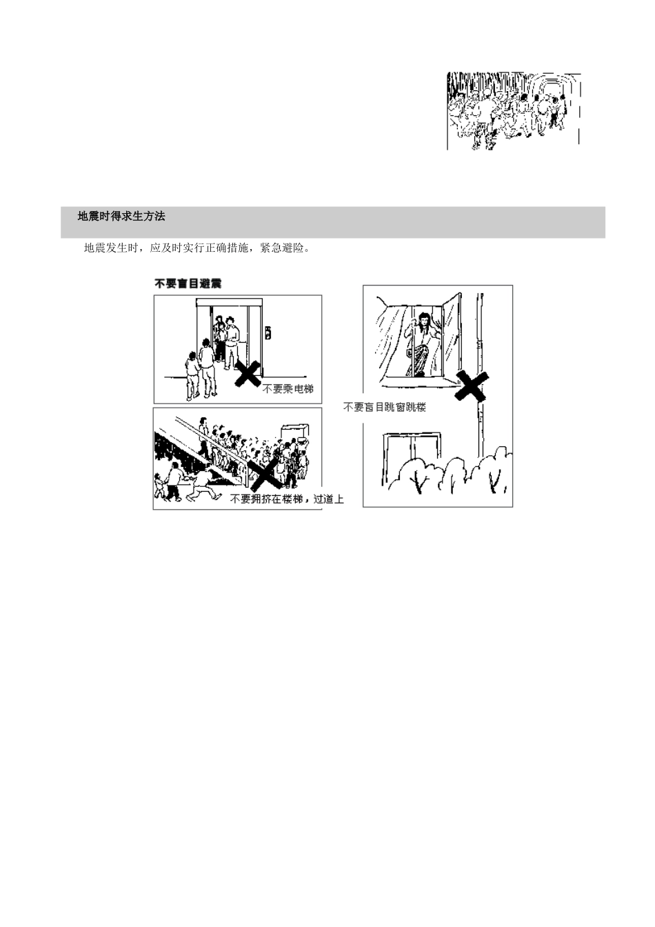 防灾减灾常识手册_第3页