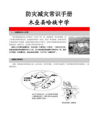 防灾减灾常识手册