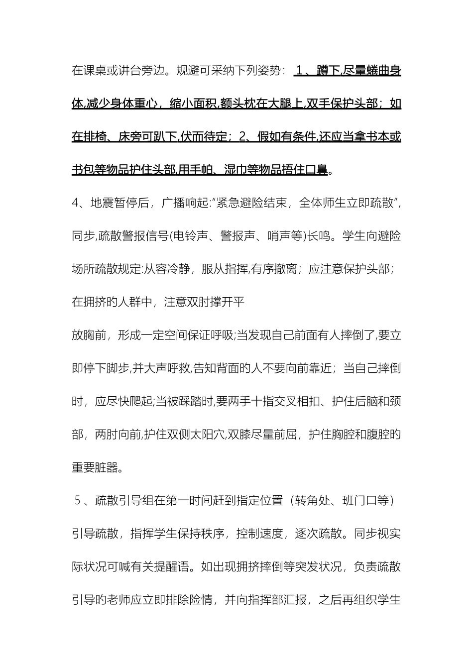防灾减灾小学安全疏散演练方案_第3页