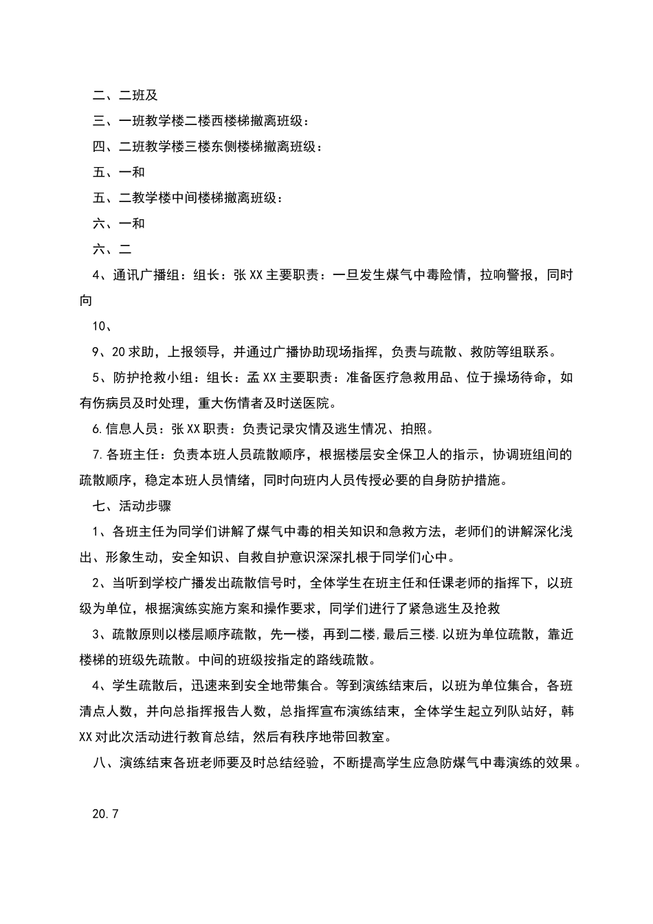 防煤气中毒演练方案_第2页