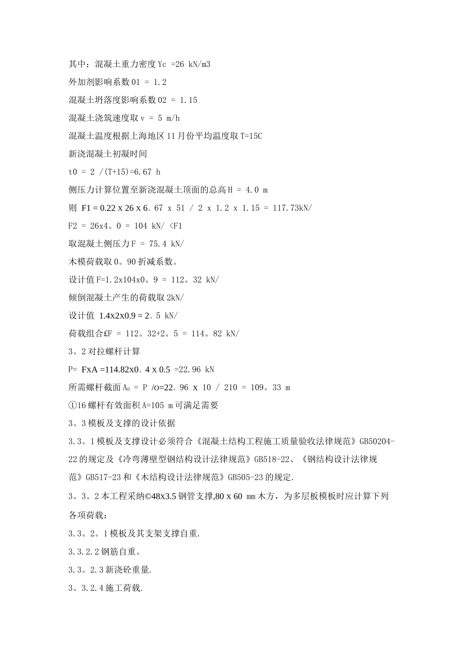 防爆墙专项施工方案_第2页