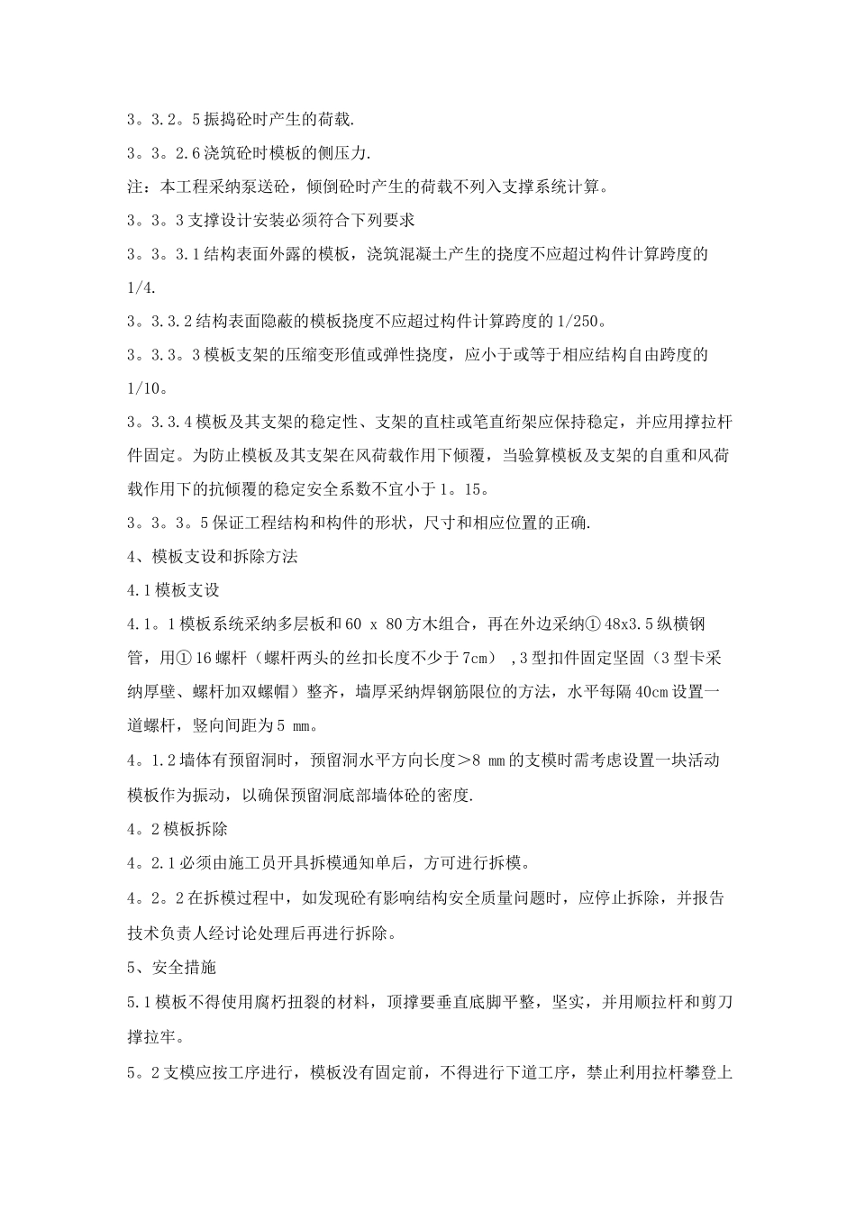 防爆墙专项施工方案_第3页