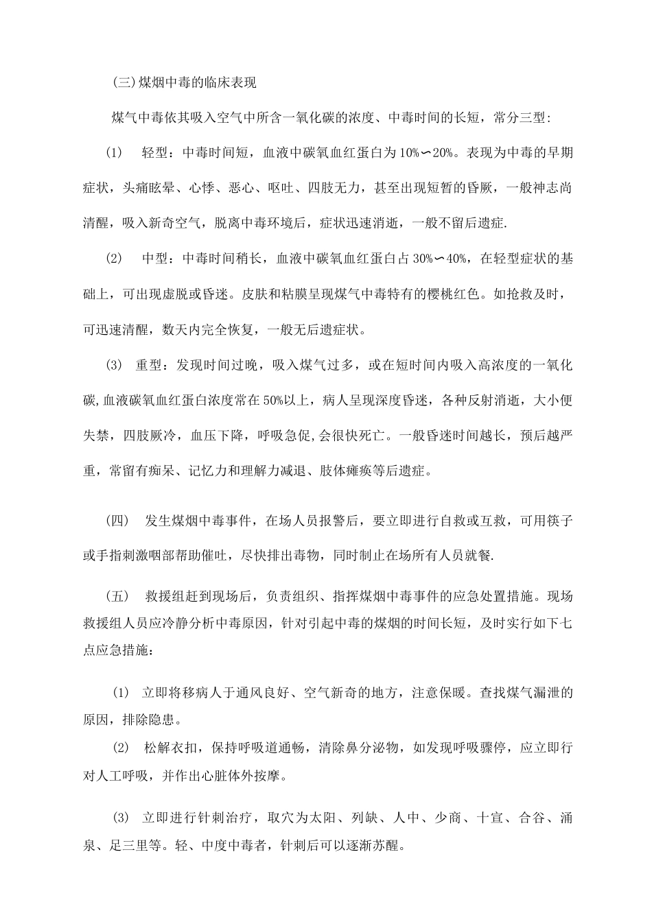 防煤烟中毒应急救援预案_第3页