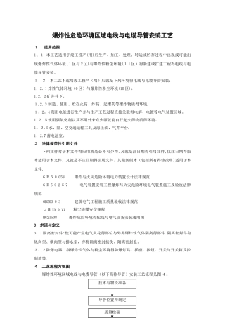 防爆区域导管安装工艺