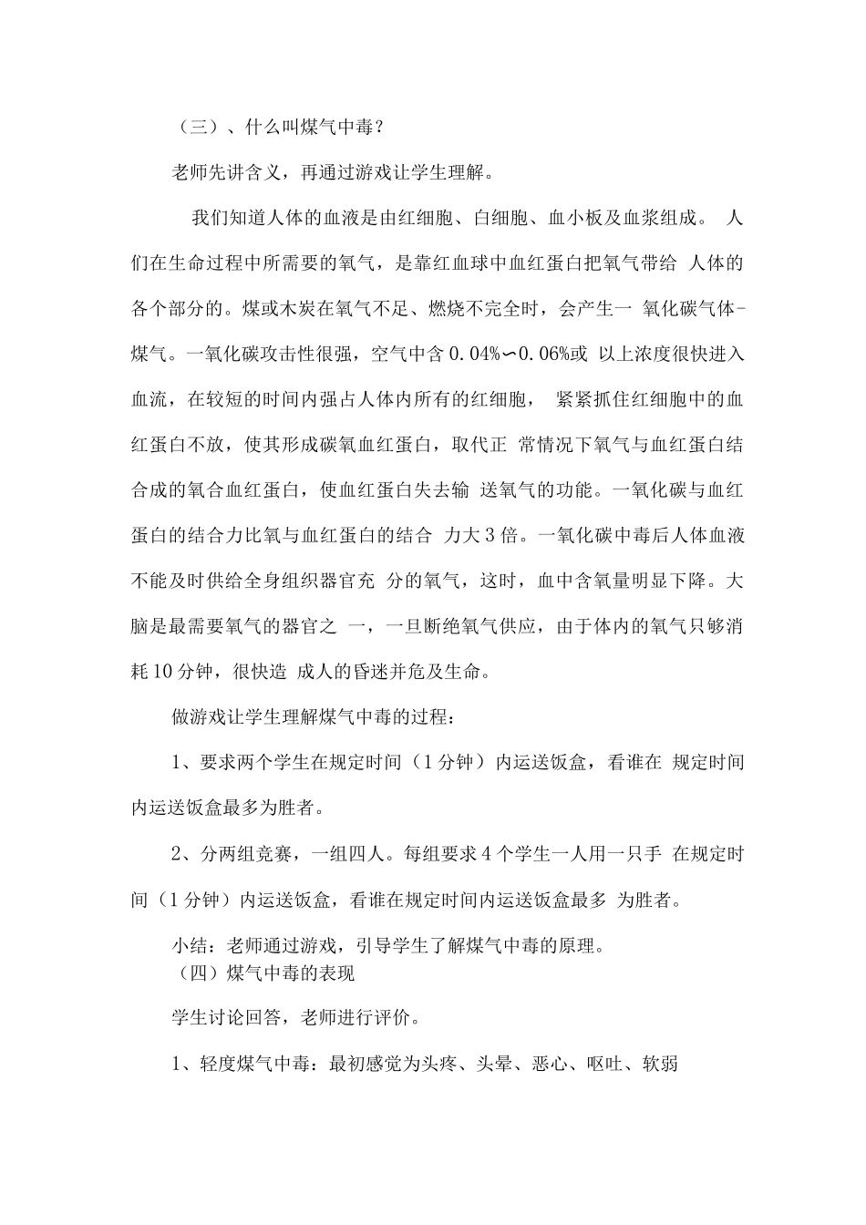 防煤气中毒防火灾主题班会教学设计_第2页