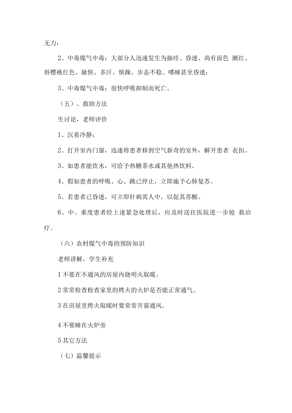 防煤气中毒防火灾主题班会教学设计_第3页