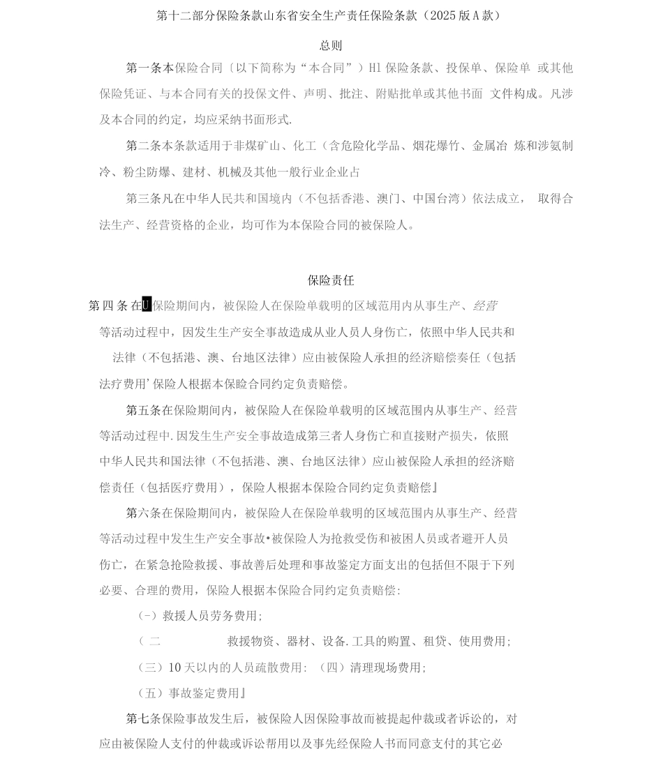 防灾防损及培训计划说明方案_第3页