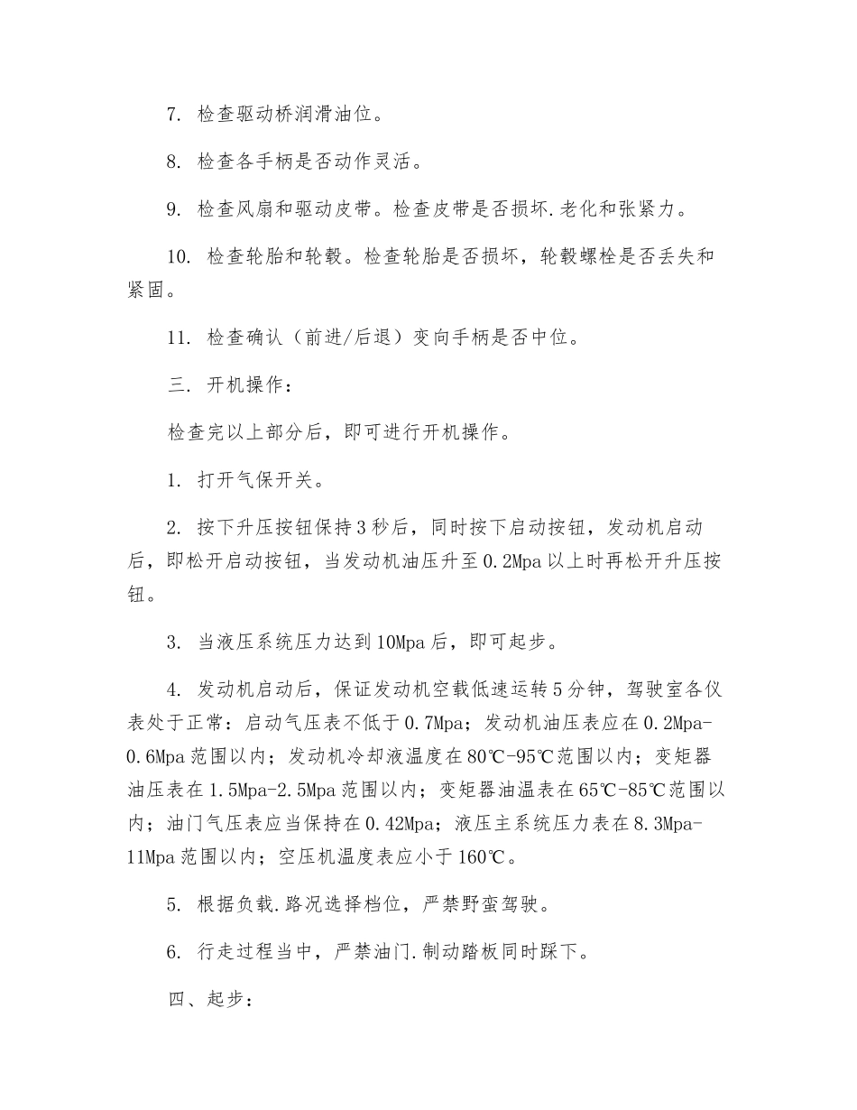 防爆悬挂式胶轮车操作规程_第2页