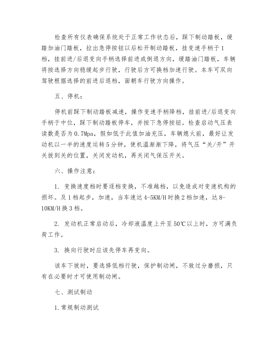 防爆悬挂式胶轮车操作规程_第3页
