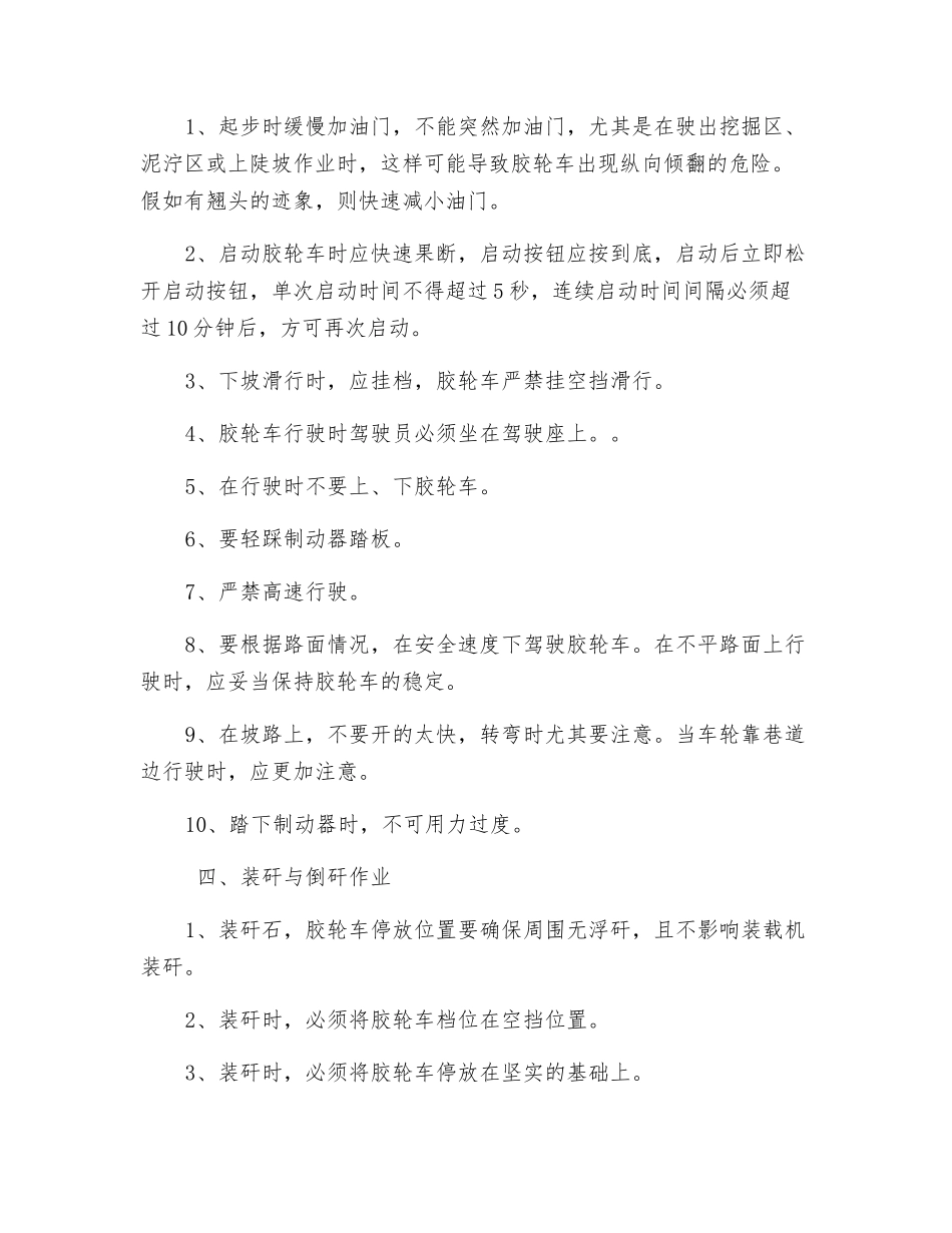 防爆柴油无轨胶轮车安全操作规程_第2页