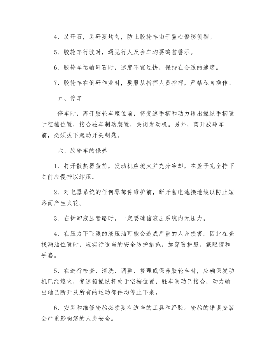 防爆柴油无轨胶轮车安全操作规程_第3页