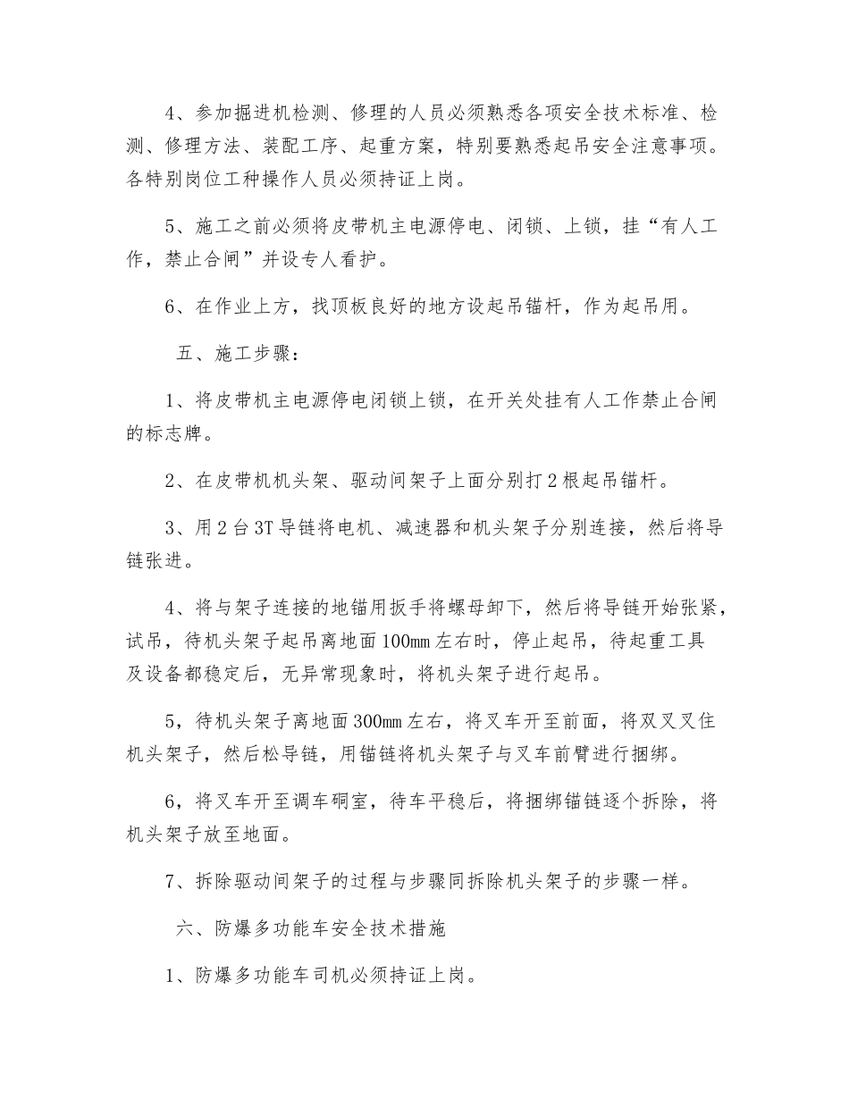 防爆多功能叉车入井安全技术措施_第2页