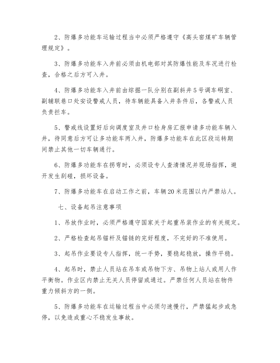 防爆多功能叉车入井安全技术措施_第3页