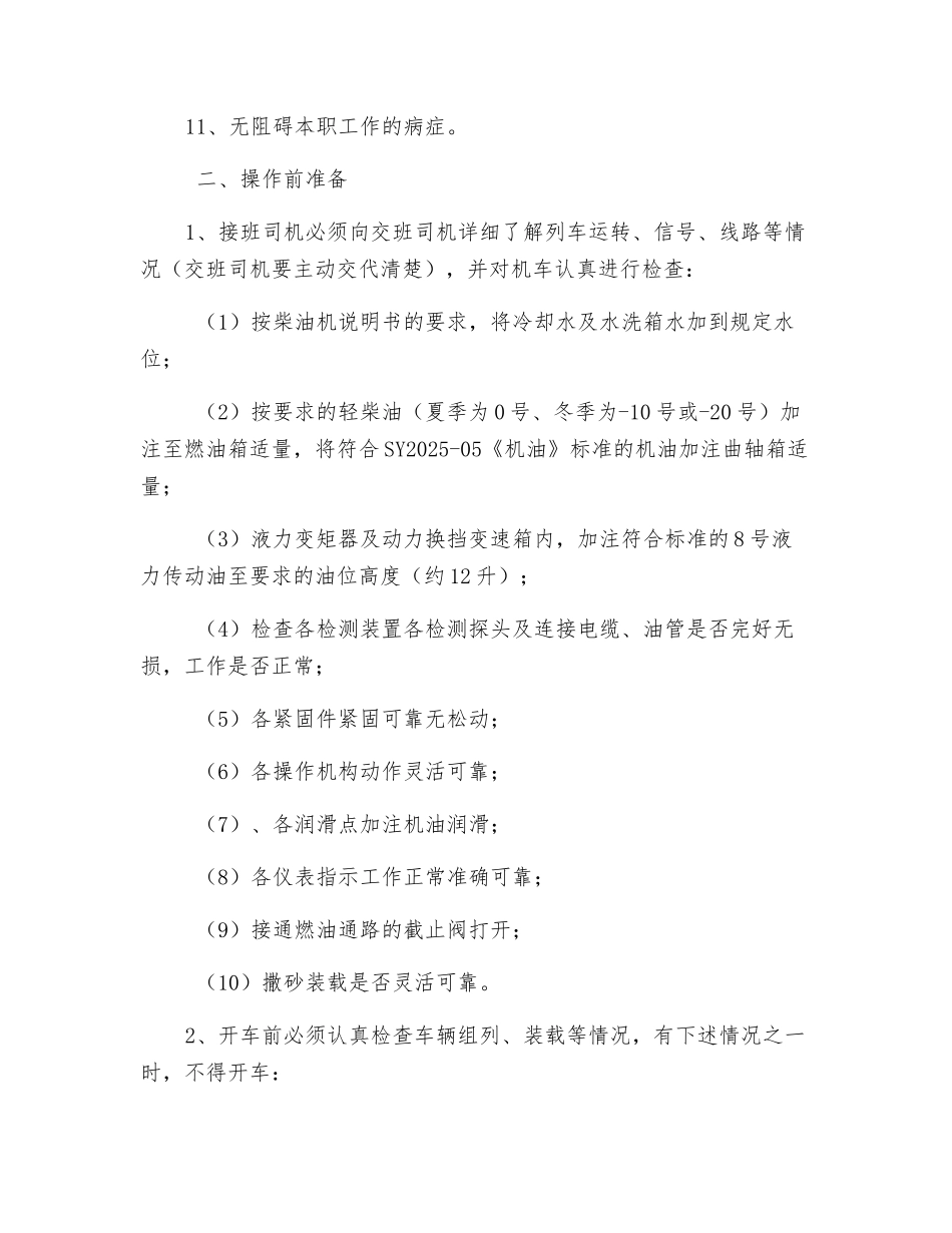 防爆柴油机普轨机车安全技术规程_第2页