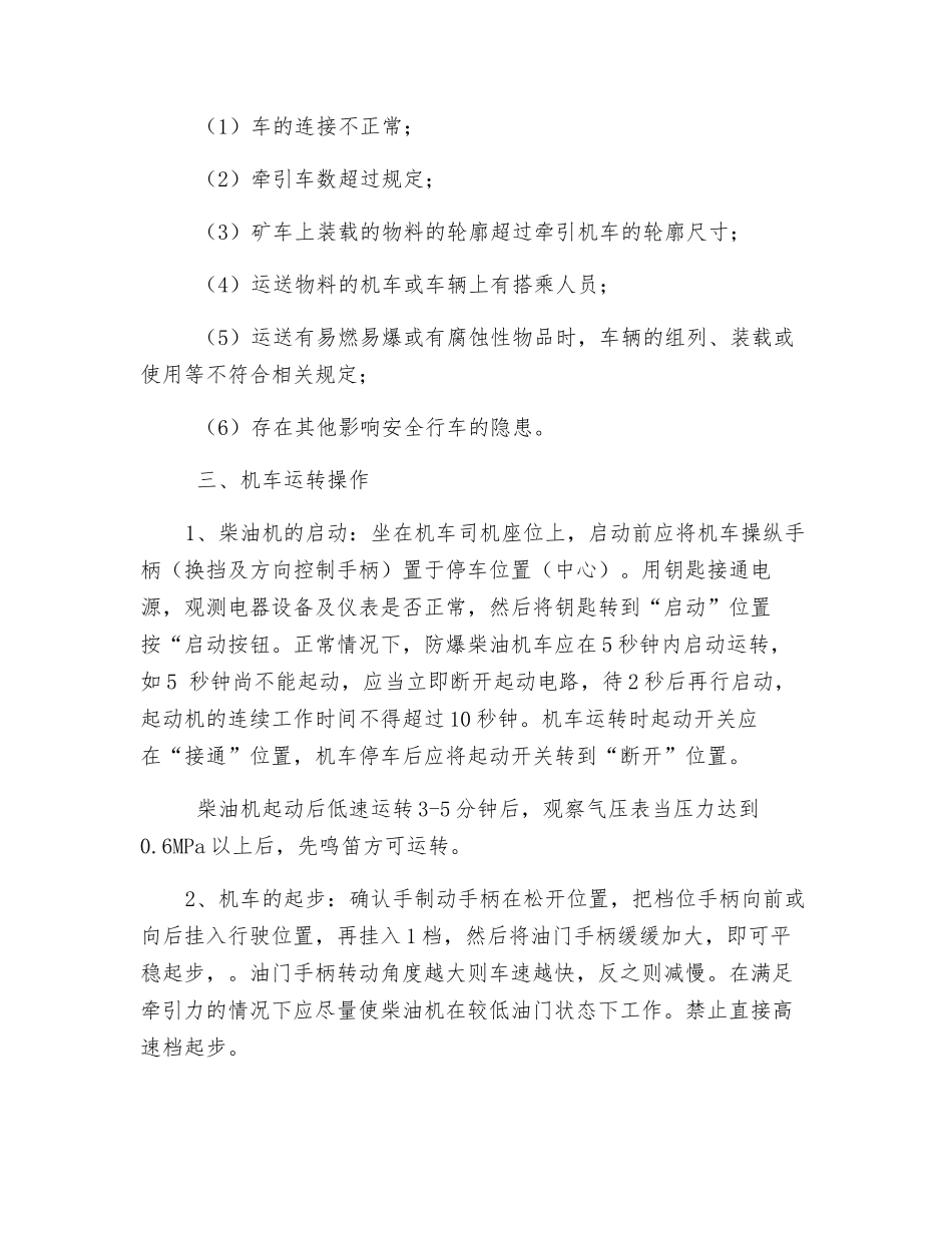 防爆柴油机普轨机车安全技术规程_第3页