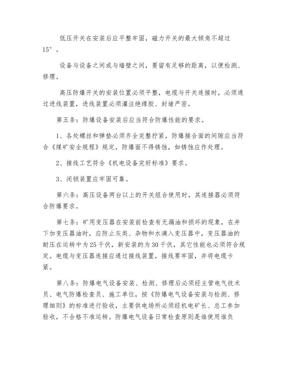 防爆电器设备检验制度_第2页