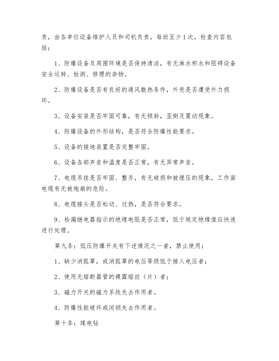 防爆电器设备检验制度_第3页