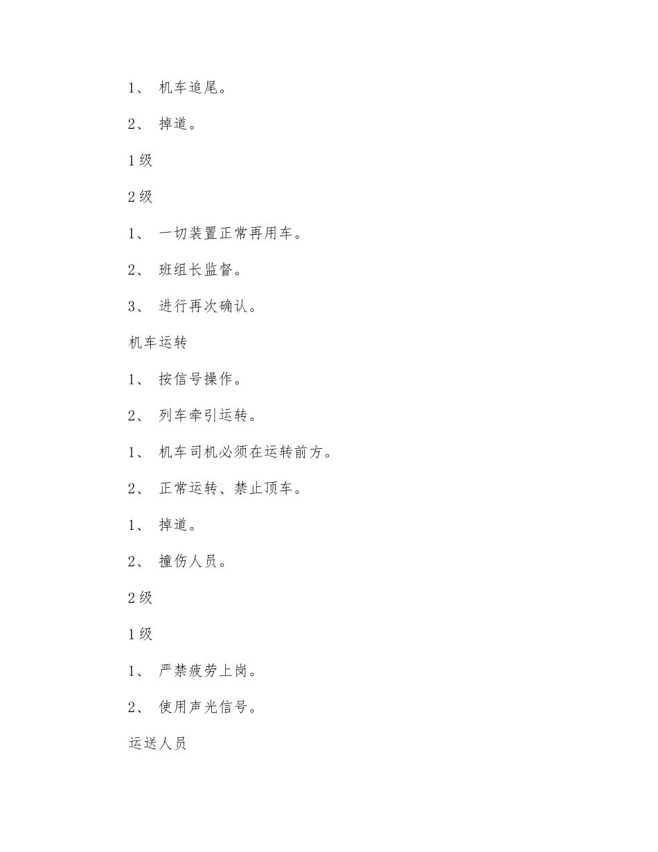 防爆柴油车司机安全风险管控制_第2页