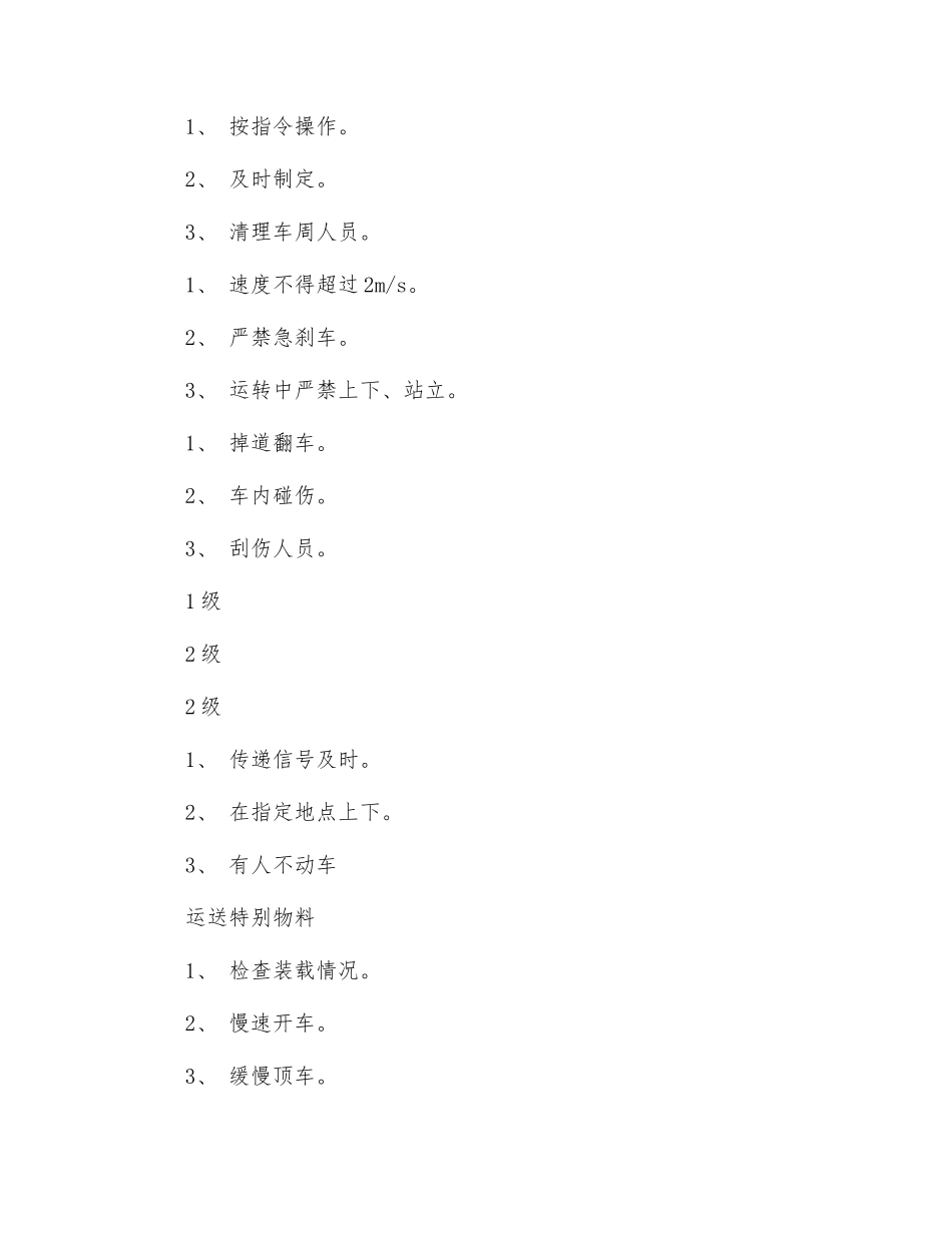 防爆柴油车司机安全风险管控制_第3页