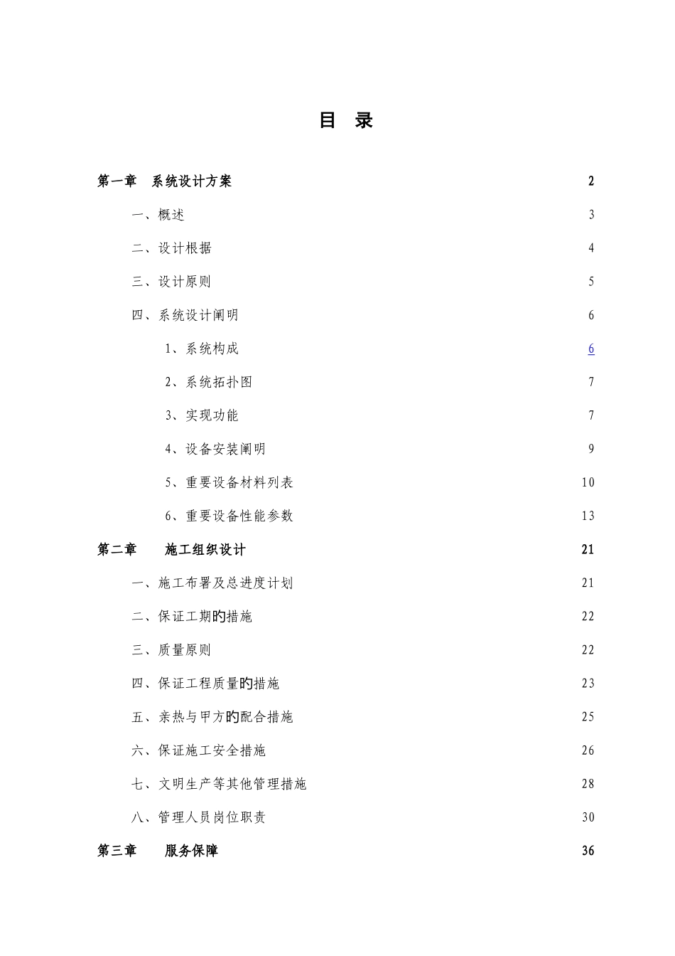 防爆监控项目技术方案及施工方案_第3页