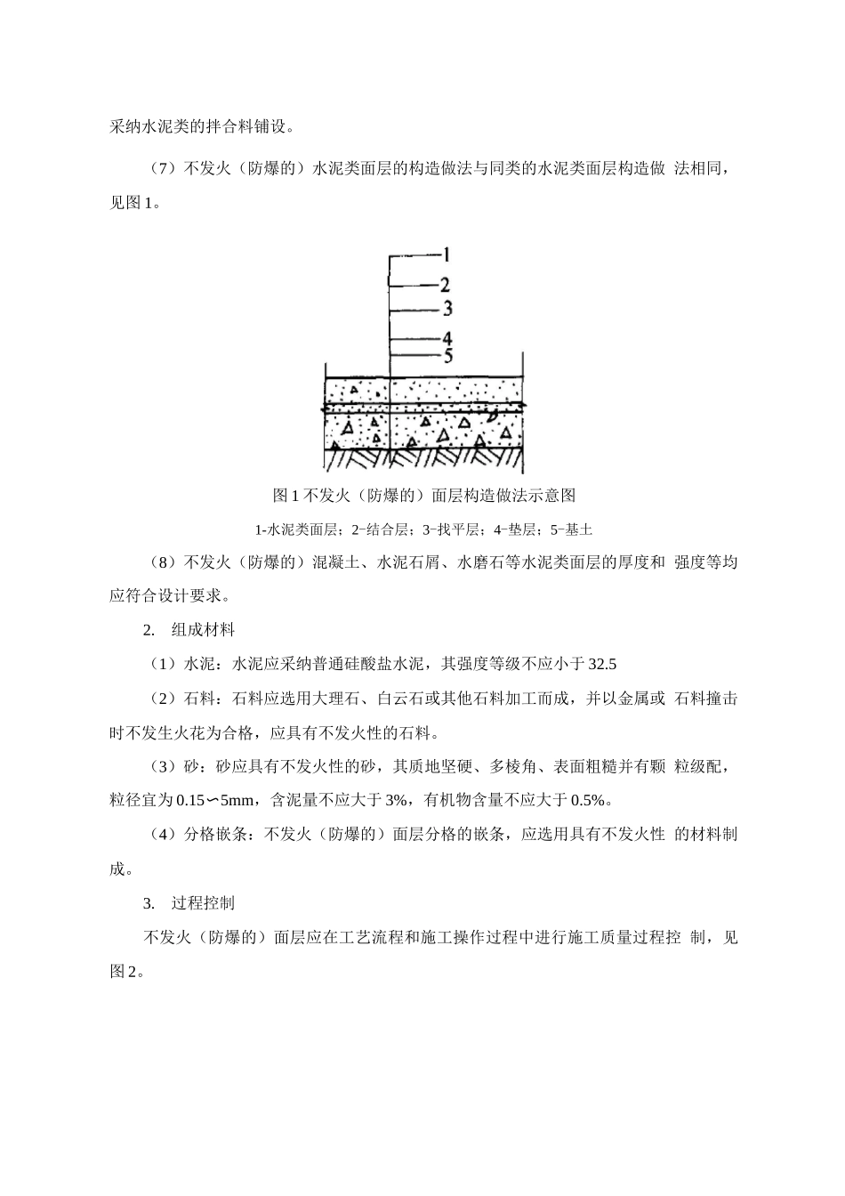 防爆面层施工方法_第2页