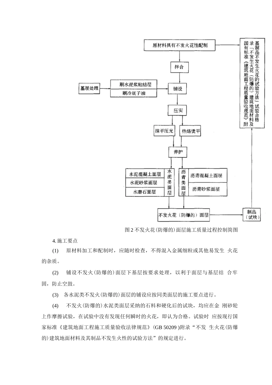 防爆面层施工方法_第3页