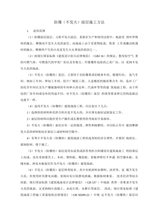防爆面层施工方法