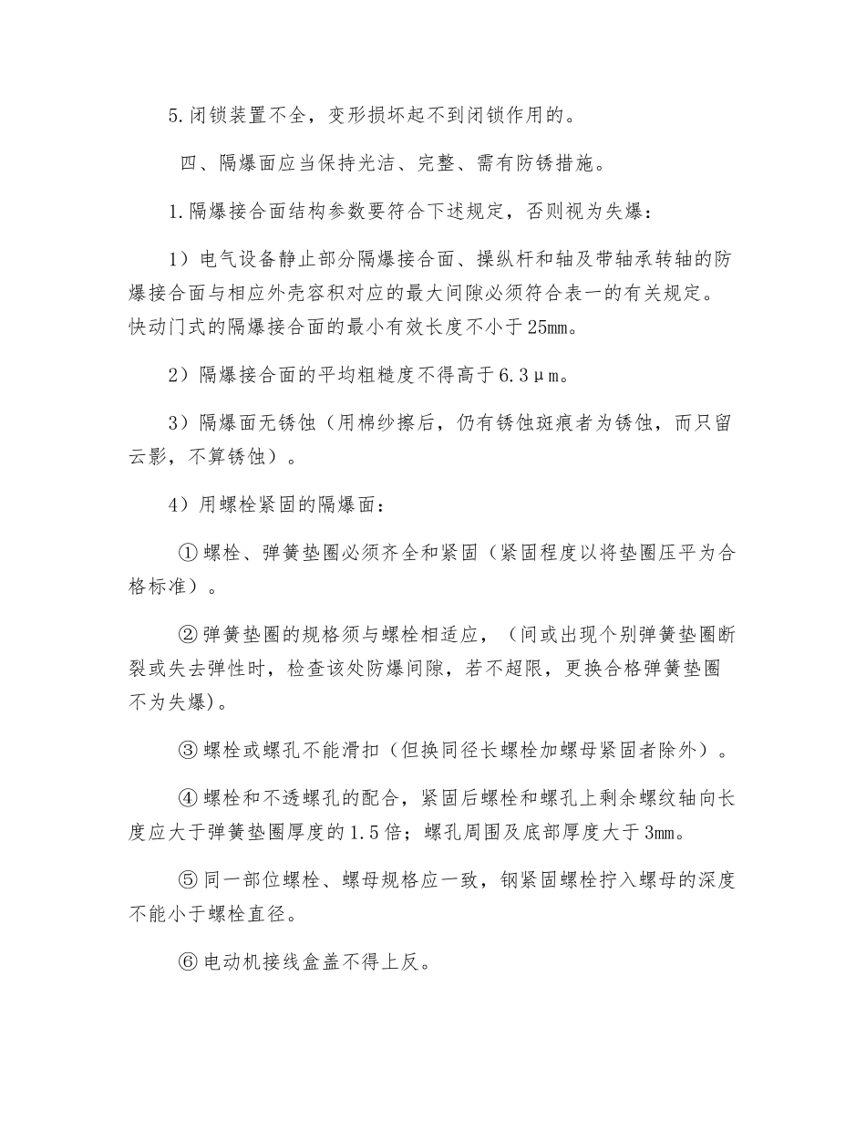 防爆检查标准_第3页